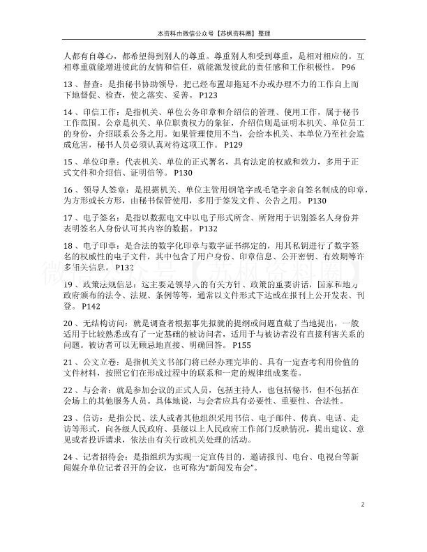 秘书学概论